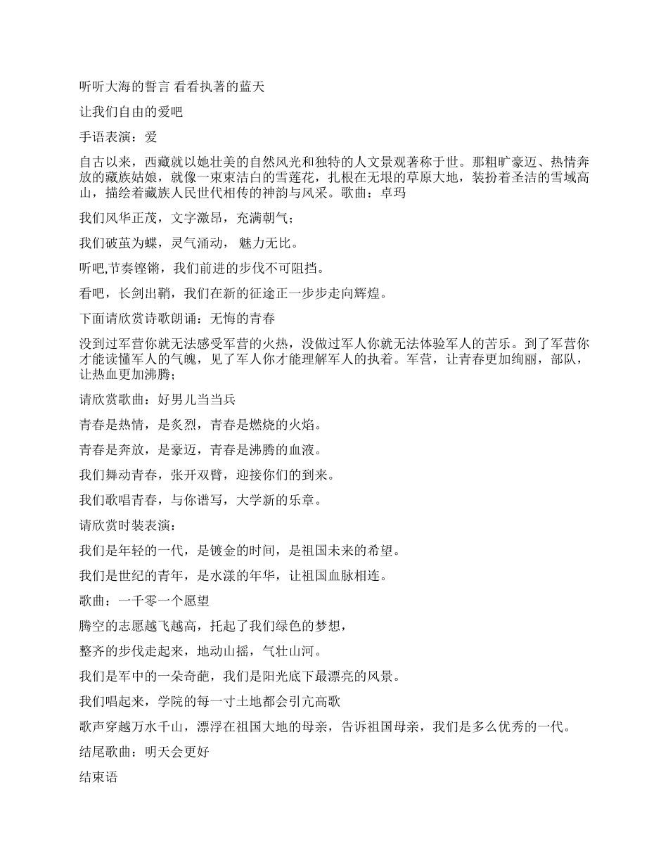 2024年大学迎新生晚会主持词_第2页