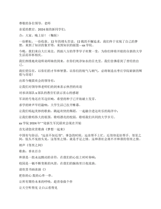 2024年大学迎新生晚会主持词