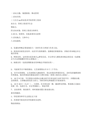 2024年大学院系元旦文艺晚会策划书