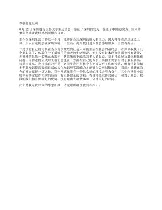 2024年大运会党员思想汇报