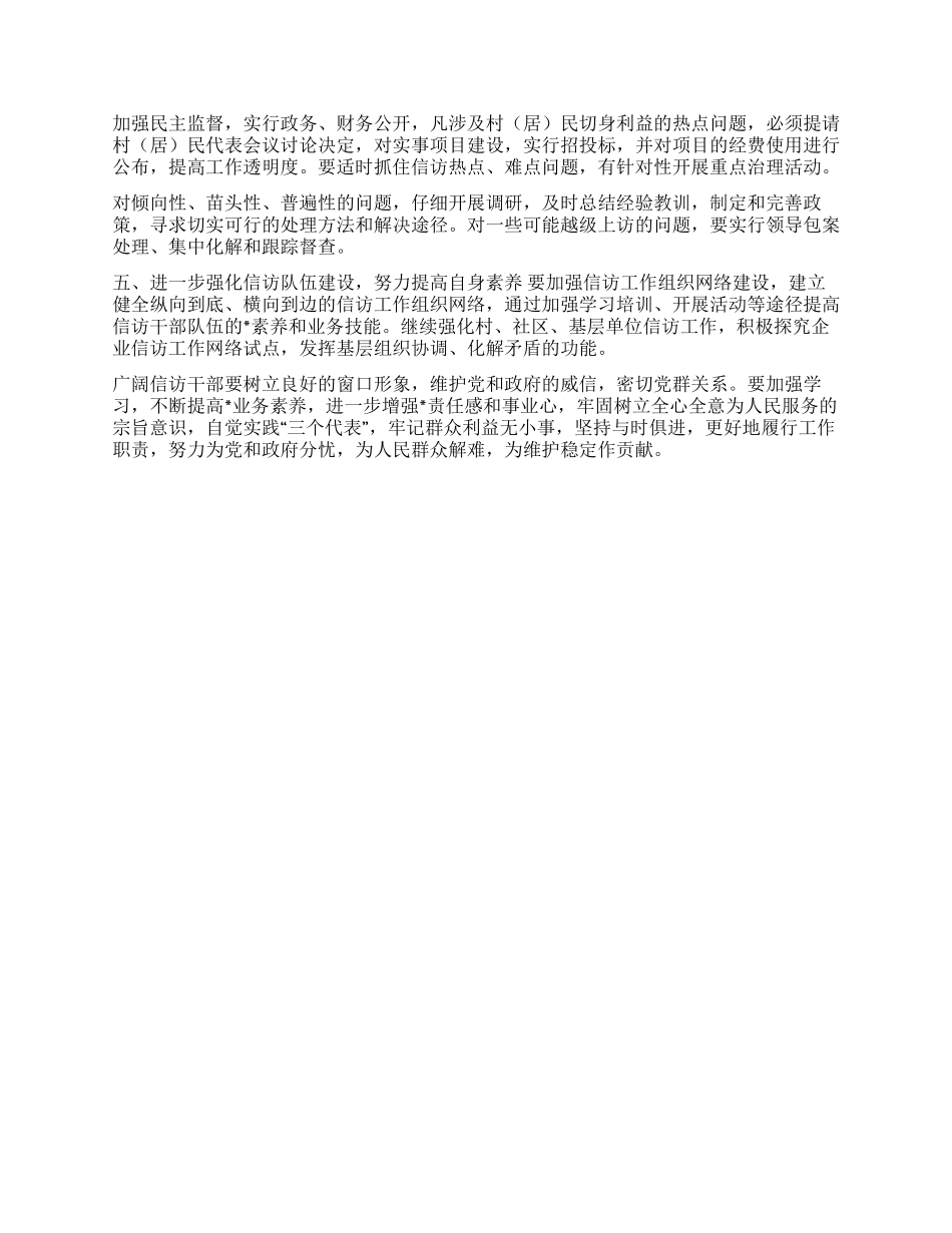 2024年大麻镇信访工作要点_第2页