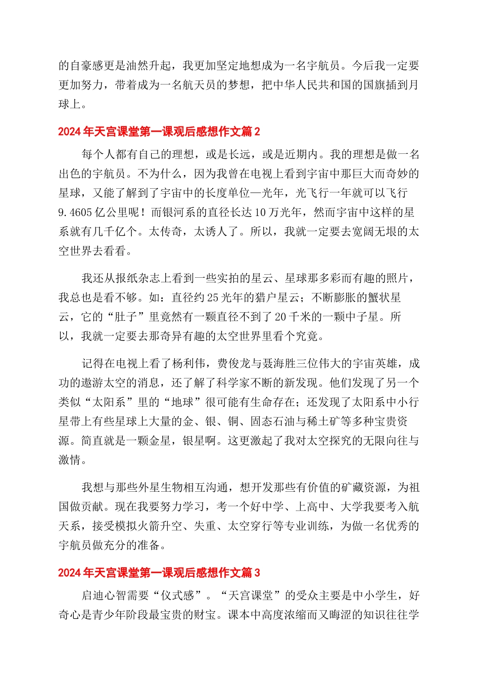 2024年天宫课堂第一课观后感想作文范文6篇_第2页