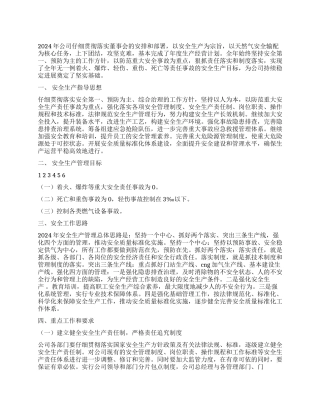 2024年天然气公司全年工作计划