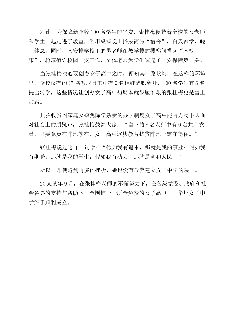 2024年央视榜样6观后感简洁三篇_第2页