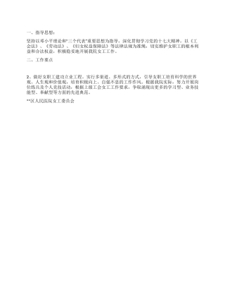 2024年女工工作计划