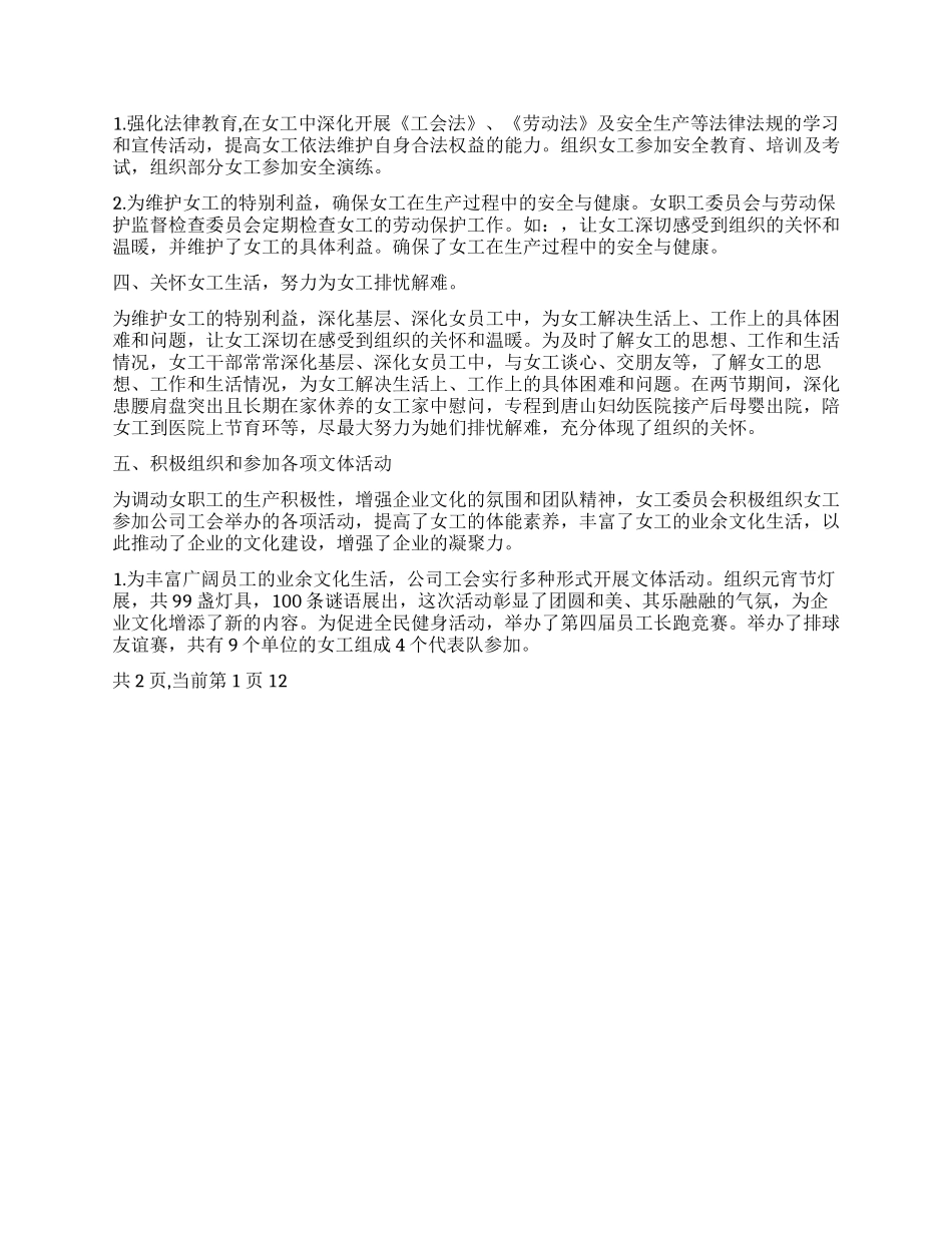 2024年女工工作总结范文_第2页