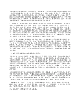 2024年女工工作总结范文