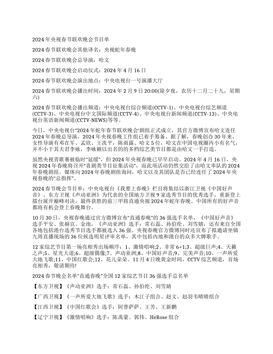 2024年央视春晚节目单_第1页