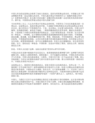 2024年奥运心得体会怎么在奥运舞台上展现