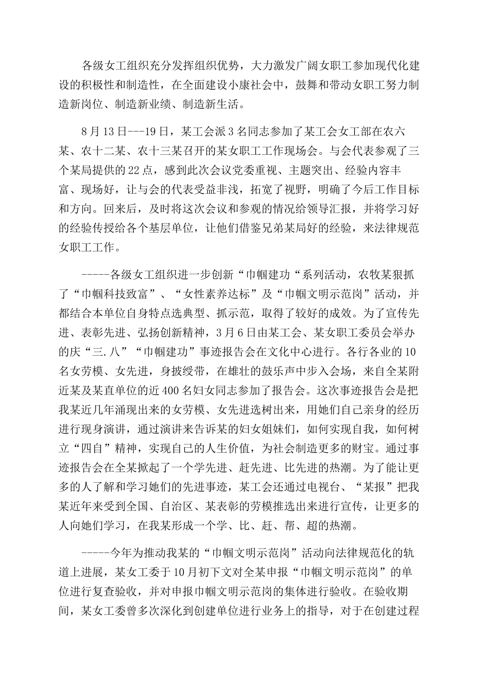 2024年女职工工作总结范文_第2页