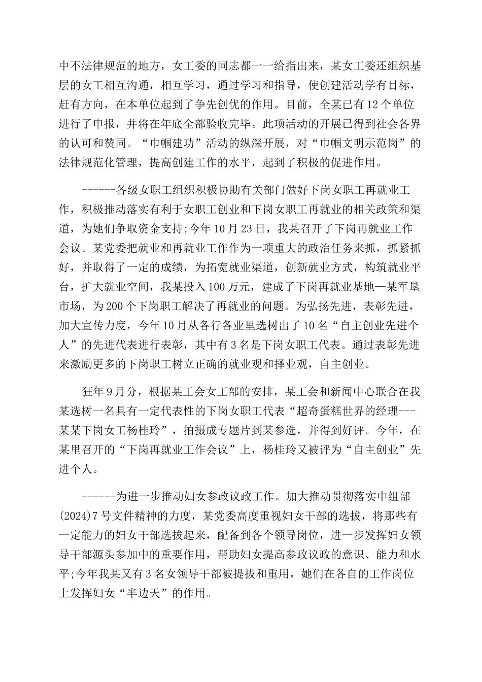 2024年女职工工作总结范文_第3页