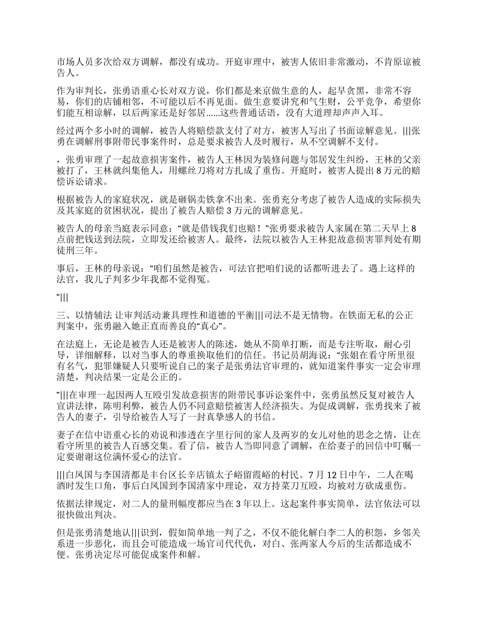 2024年女法官张勇先进个人事迹_第2页