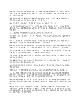 2024年女法官张勇先进个人事迹