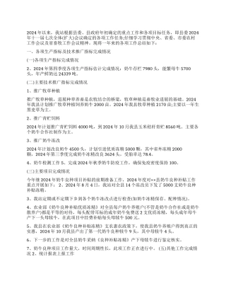 2024年奶牛生产工作总结