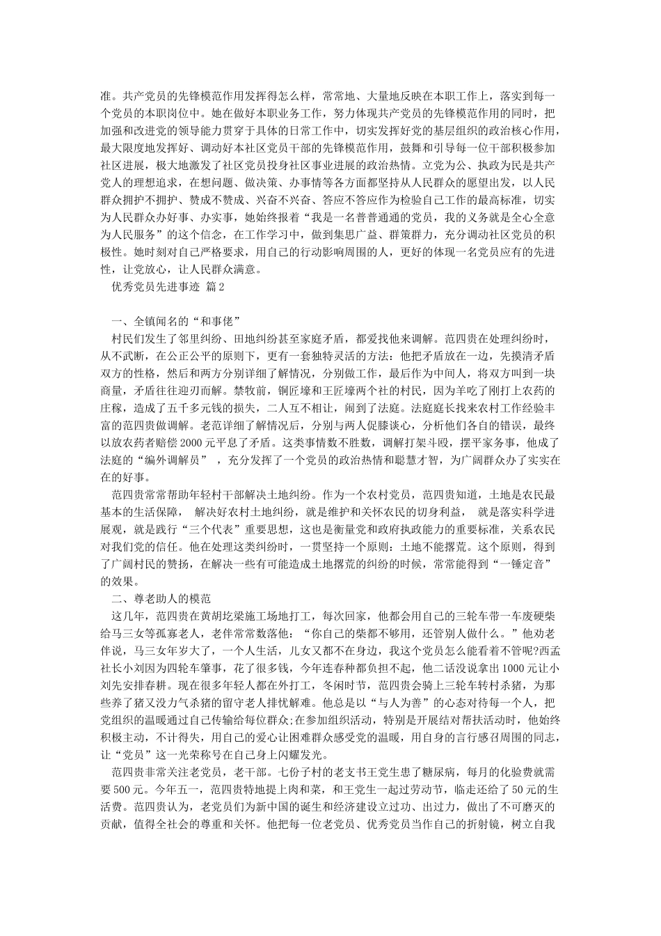 2024年好党员先进事迹材料-范文模板_第2页