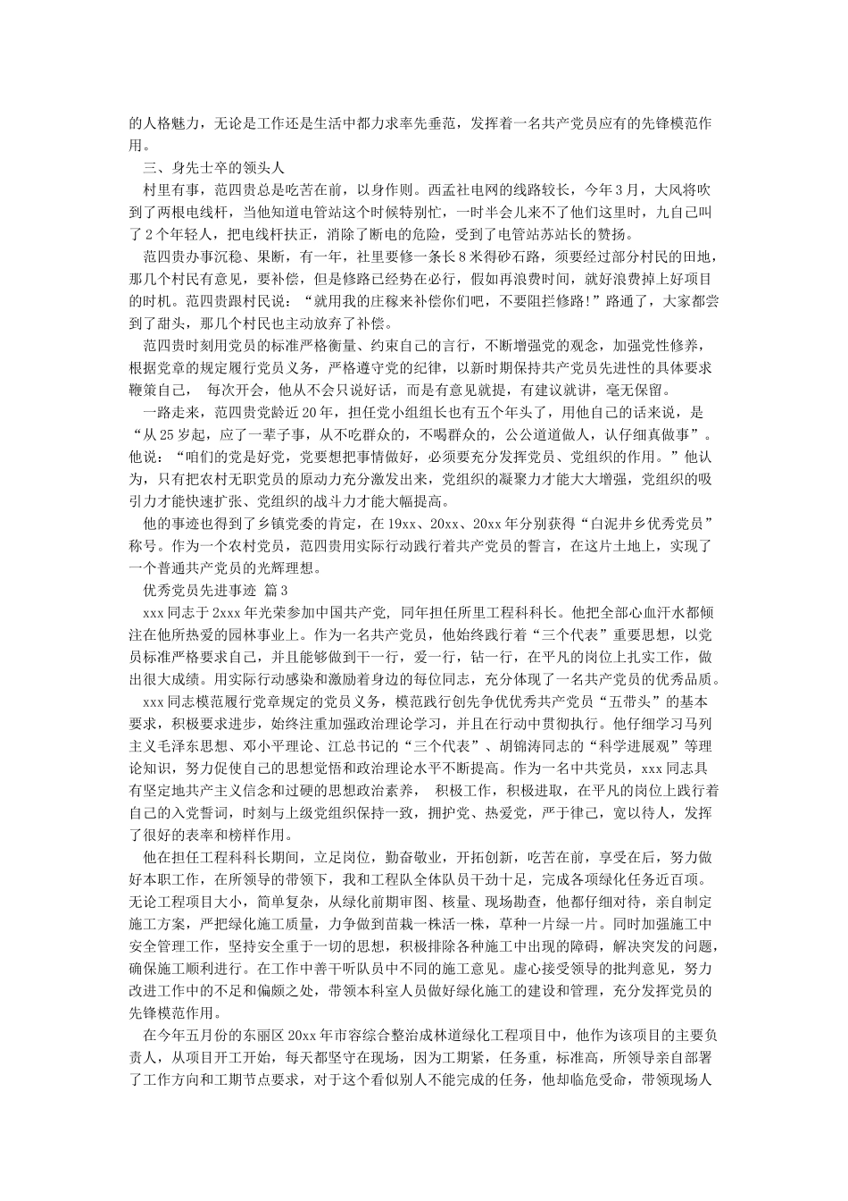 2024年好党员先进事迹材料-范文模板_第3页