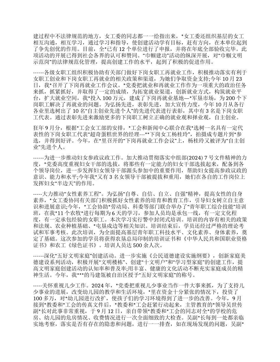 2024年女职工工作总结_第2页
