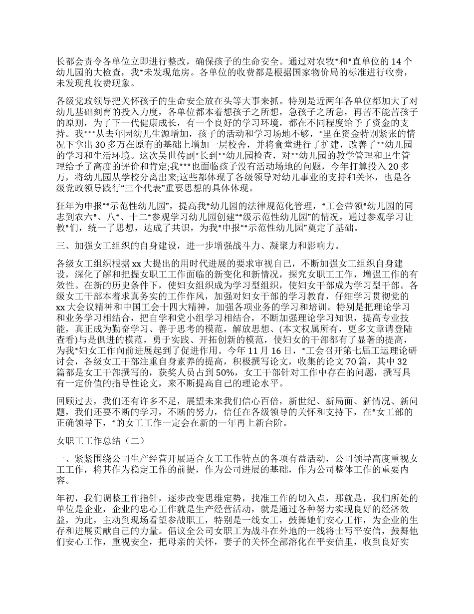 2024年女职工工作总结_第3页