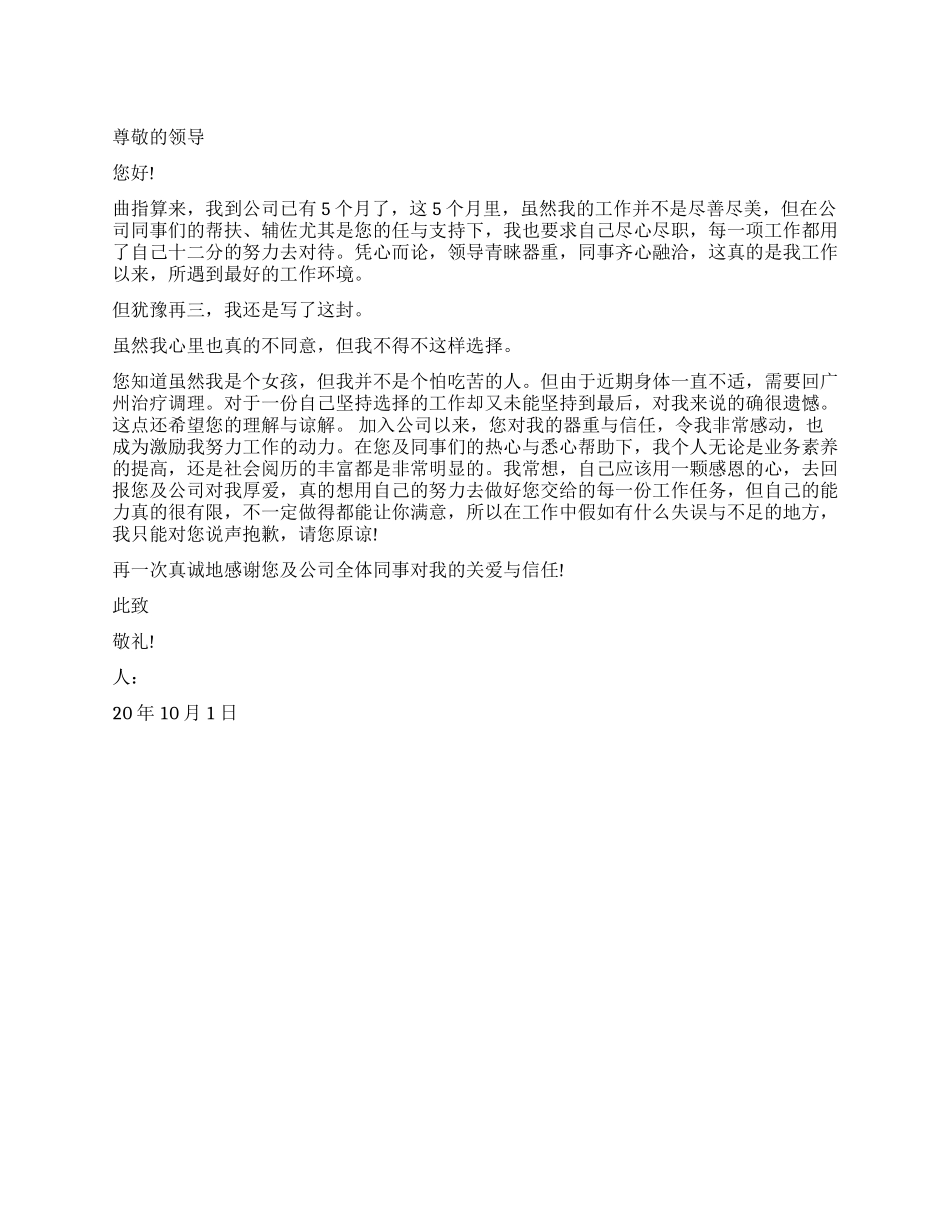 2024年女白领辞职申请书_第1页