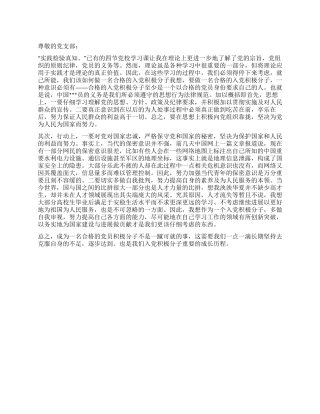 2024年如何做一名合格的入党积极分子