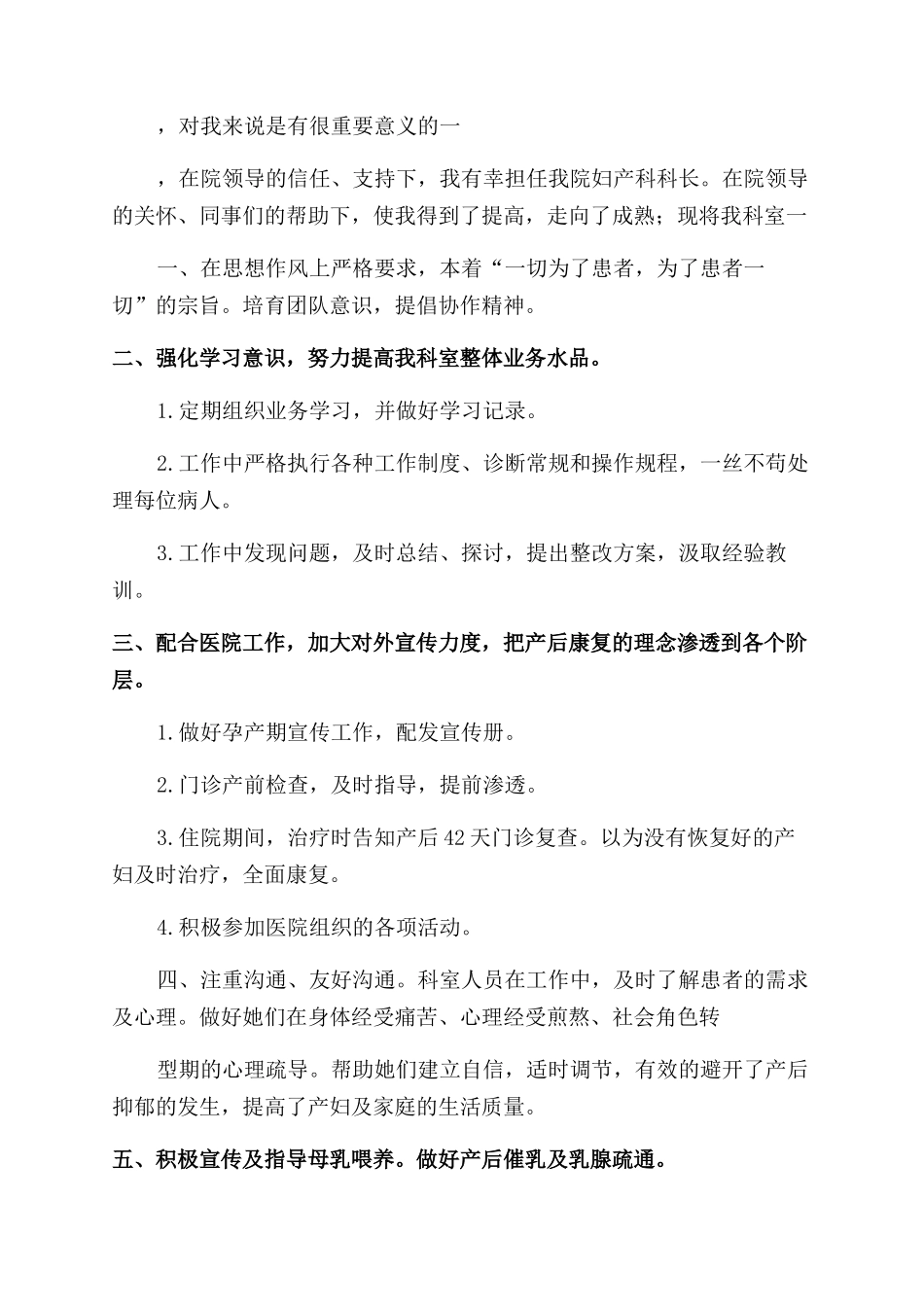 2024年妇产科医生工作总结报告通用版范文_第2页