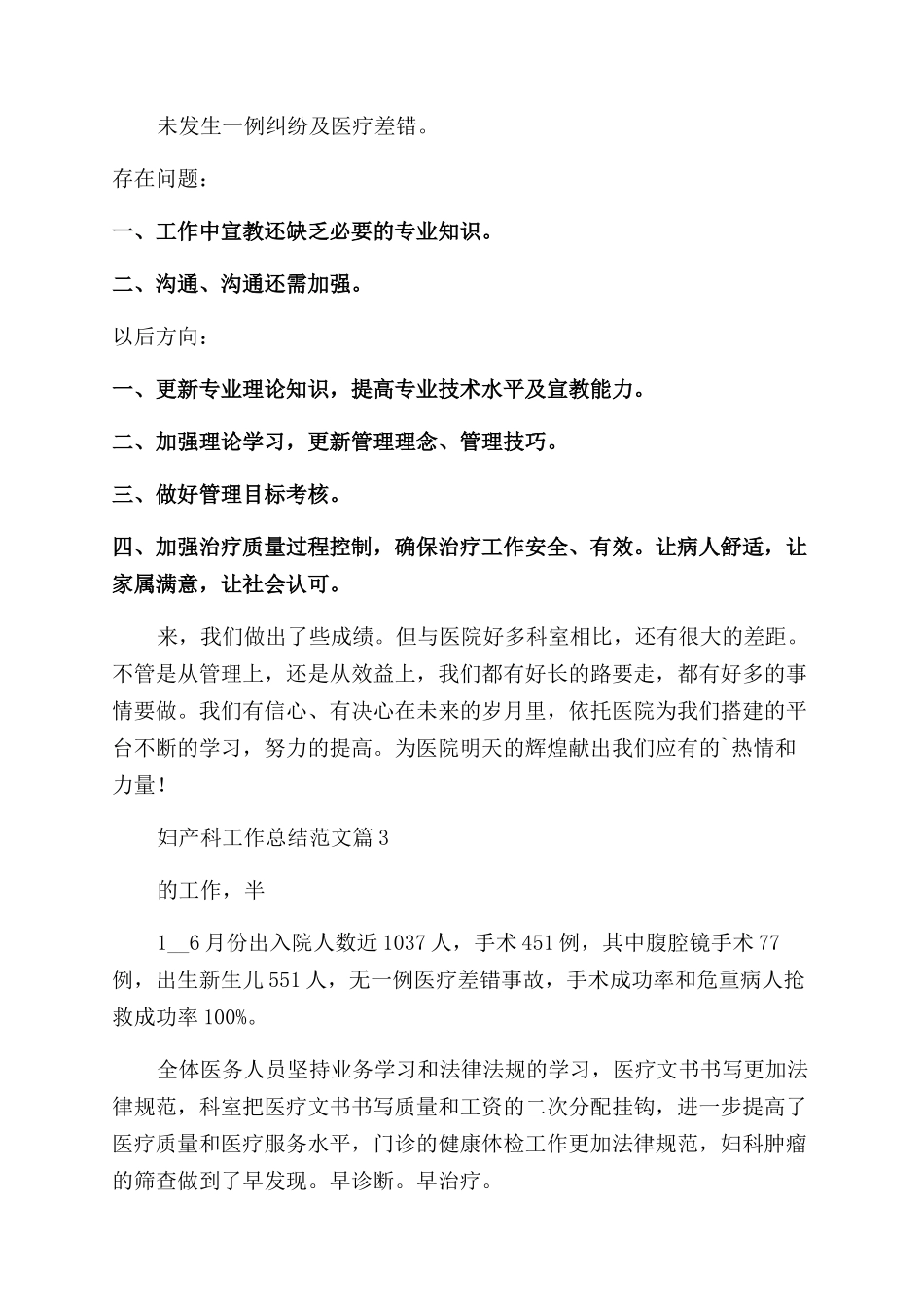 2024年妇产科医生工作总结报告通用版范文_第3页