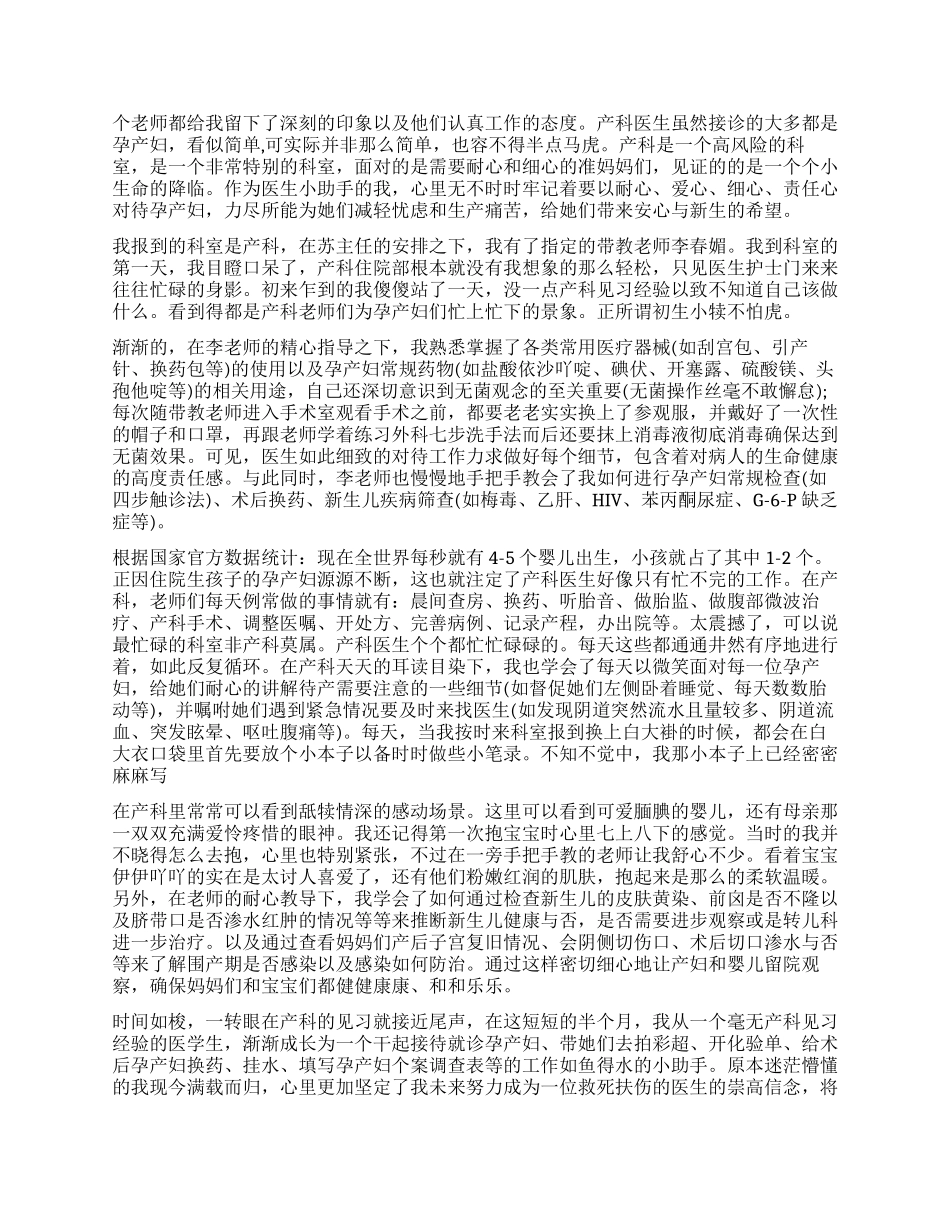 2024年妇产科护士大学生实习自我鉴定_第2页