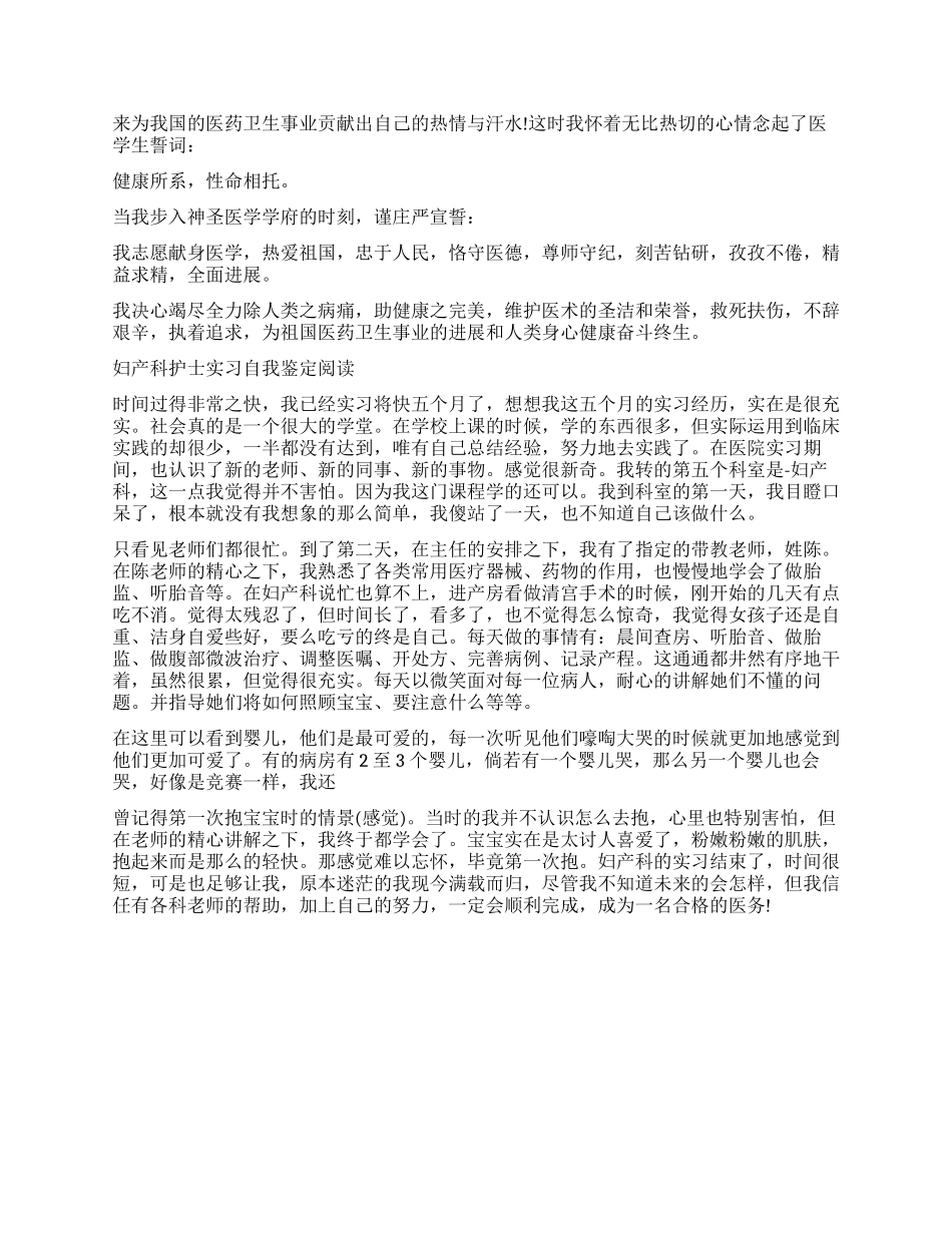 2024年妇产科护士大学生实习自我鉴定_第3页