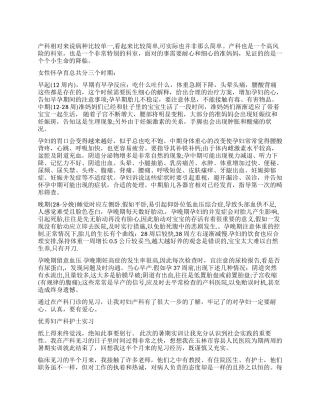 2024年妇产科护士大学生实习自我鉴定