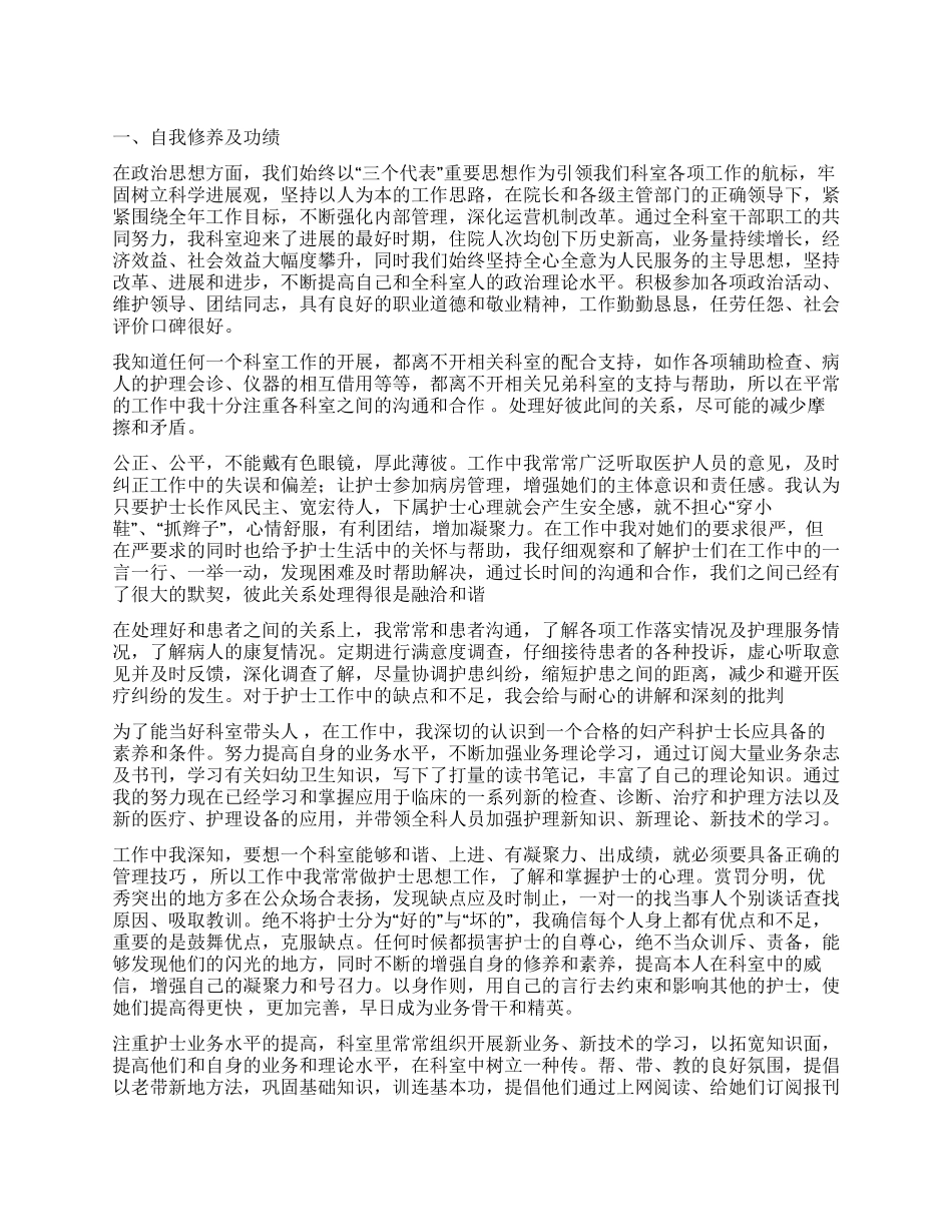 2024年妇产科护理工作年终总结_第1页