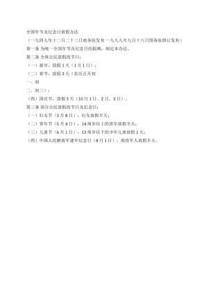 2024年妇女节放假吗