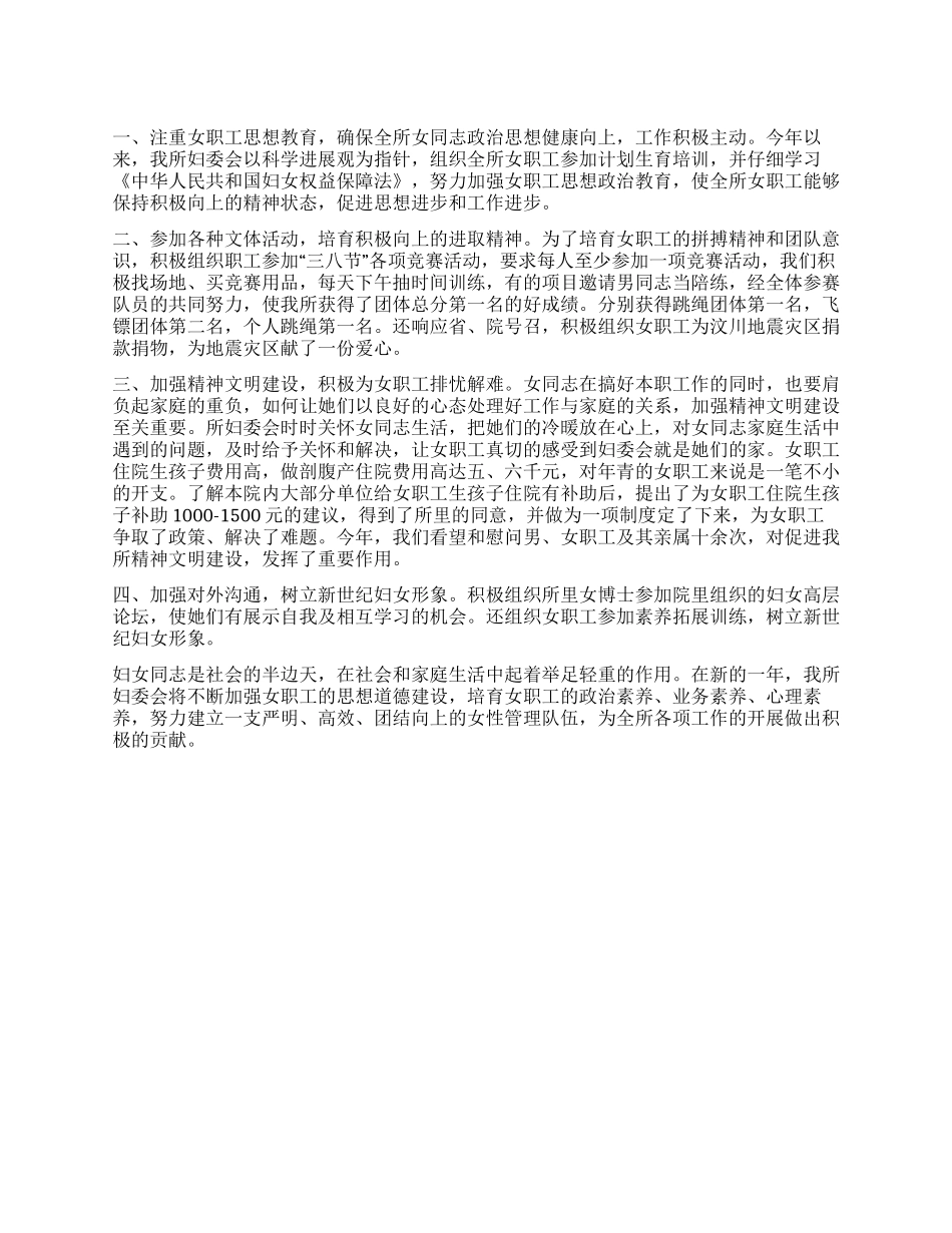 2024年妇委会工作总结_第1页