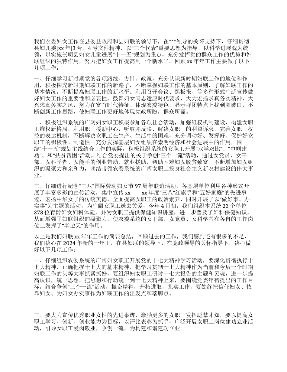 2024年妇女工作总结及2024年工作打算_第1页