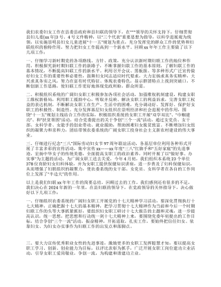 2024年妇女工作总结及2024年工作打算