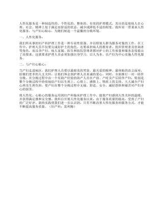 2024年妇产科护理工作总结