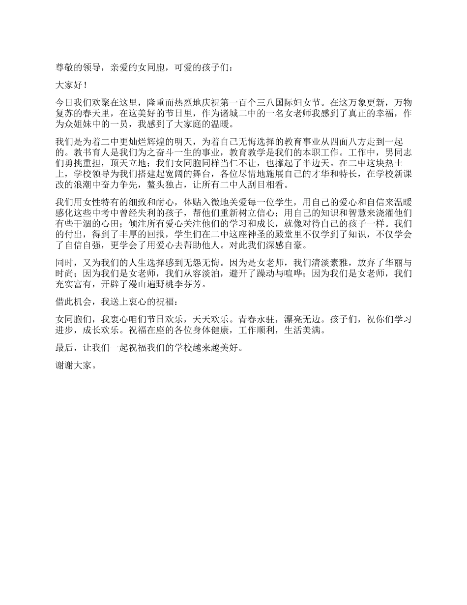 2024年妇女节庆祝大会发言稿_第1页