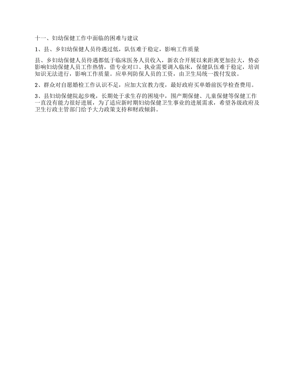 2024年妇幼保健工作总结_第2页