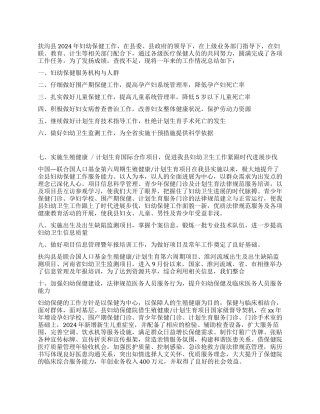 2024年妇幼保健工作总结