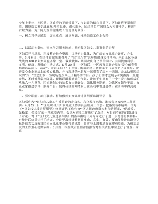 2024年妇联上半年总结