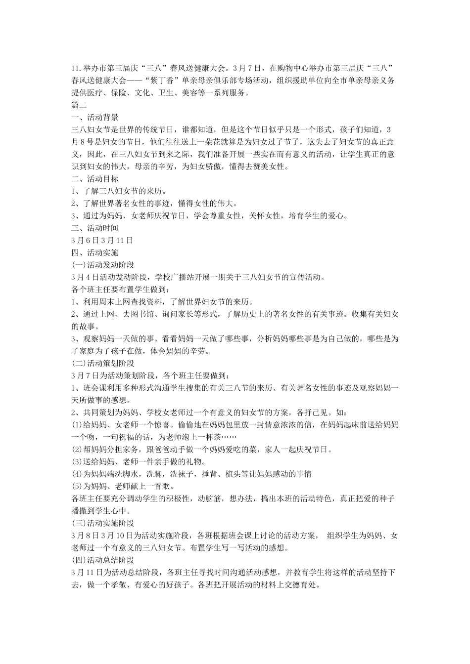 2024年妇联三八妇女节活动策划书_第2页