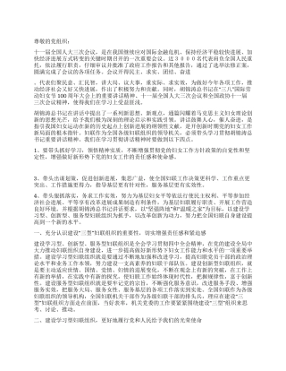 2024年妇联学习贯彻两会精神思想汇报范文