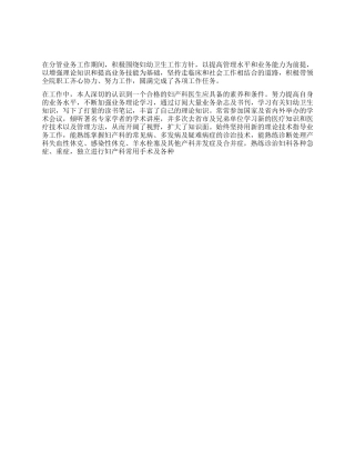 2024年妇幼保健医生工作总结