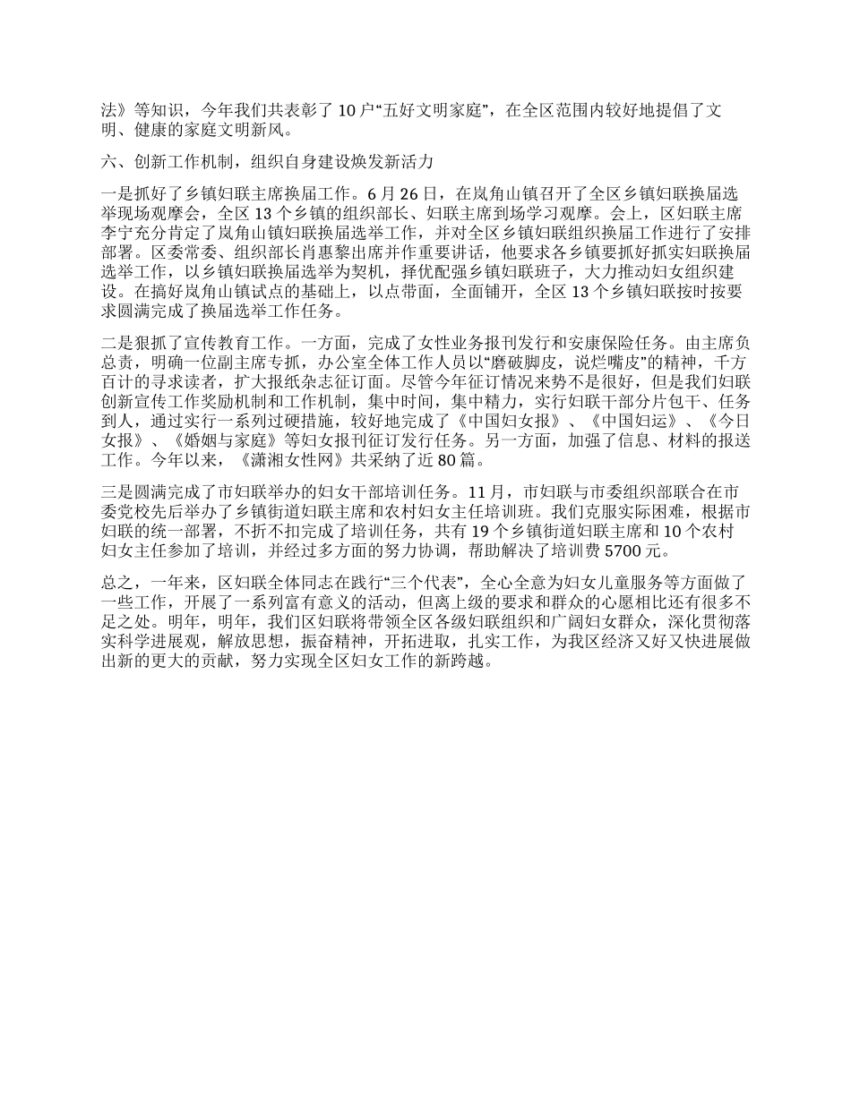 2024年妇联工作年终总结_第2页