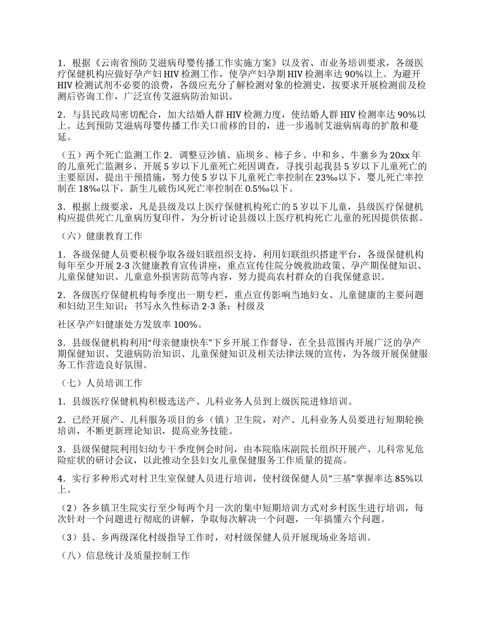 2024年妇幼卫生工作计划_第3页