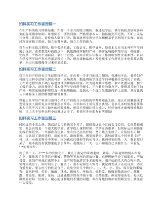 2024年妇科实习工作鉴定