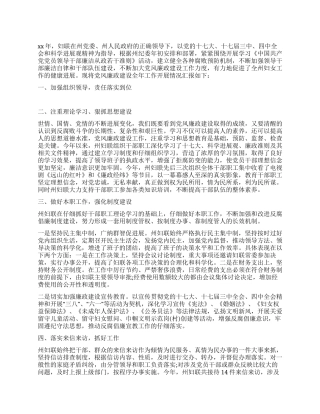 2024年妇联党风廉政建设年终小结