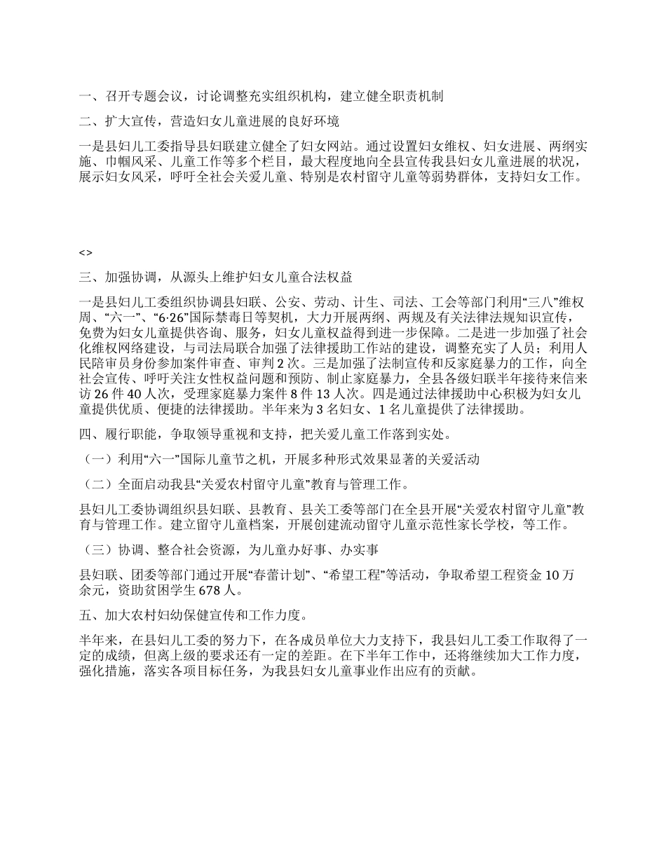 2024年妇联半年工作总结_第1页