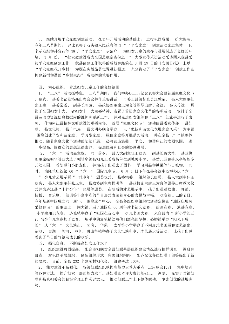 2024年妇联工作总结范文_第2页