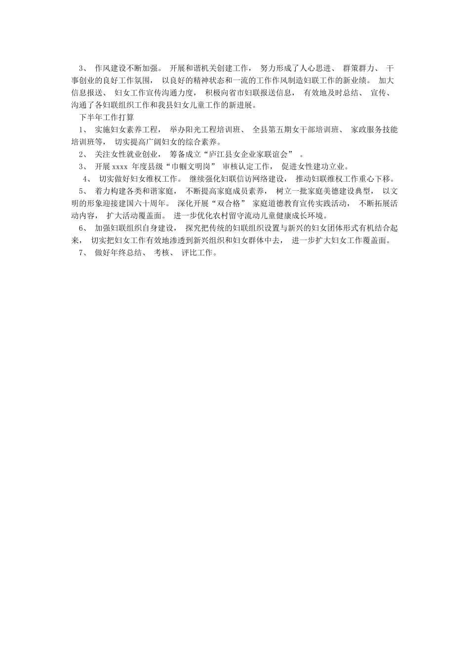 2024年妇联工作总结范文_第3页