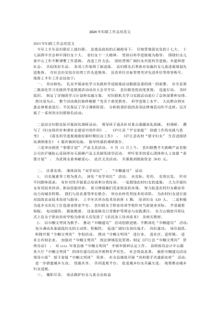 2024年妇联工作总结范文